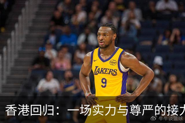 香港回归：一场实力与尊严的接力赛